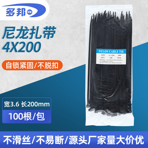 国标环保黑色尼龙扎带4*200mm 100条  尼龙扎带  中性包装