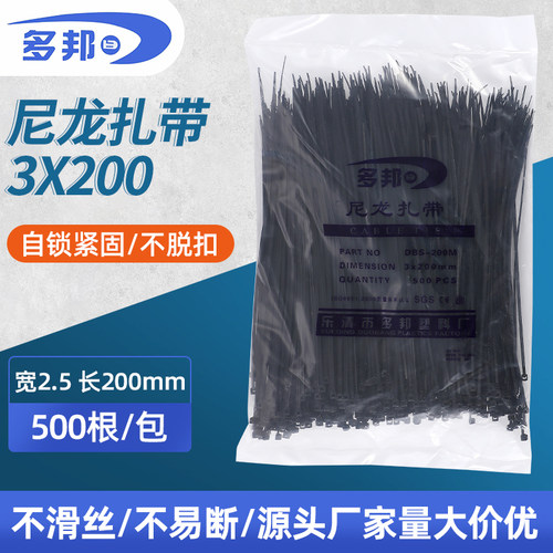 多邦国标黑色3*200mm 500条实宽2.5mm 自锁式尼龙扎带 束线带