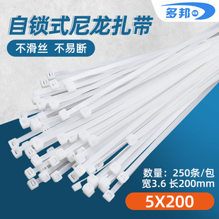 固定条塑料扎带5*200 勒死狗线卡扣足数250条 自锁式扎带3.6mm宽