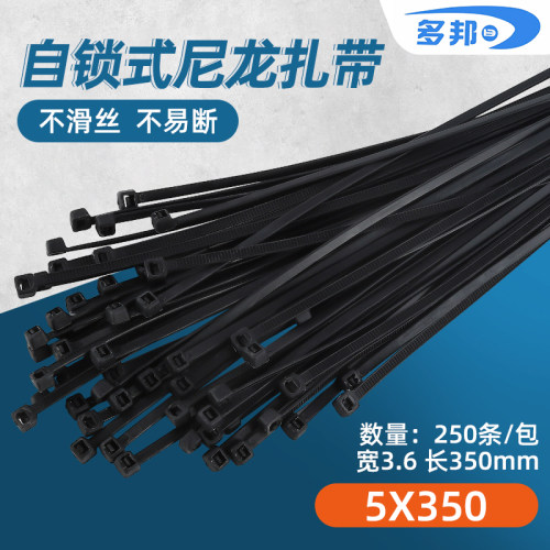 黑色5*350mm 宽3.6mm 足250条 多邦塑料自锁式尼龙扎带束线带