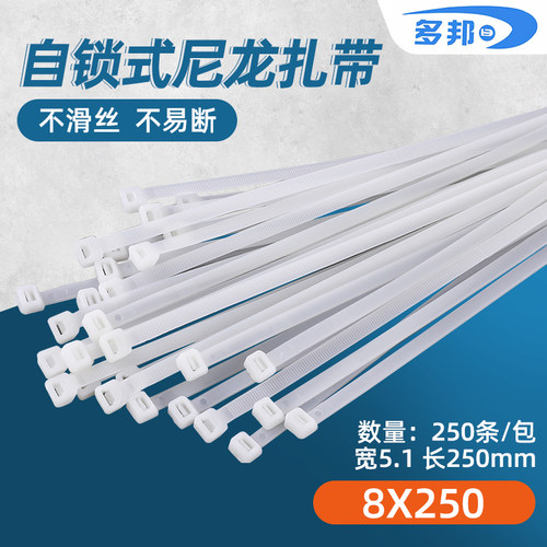 广告喷绘布常用 白8*250宽5.1mm 足250条 多邦自锁式尼龙扎带