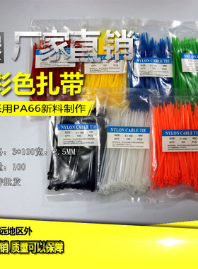 彩色尼龙扎带3*100 卡扣红黄蓝绿黑白橙色小一拉得塑料勒死狗带扣