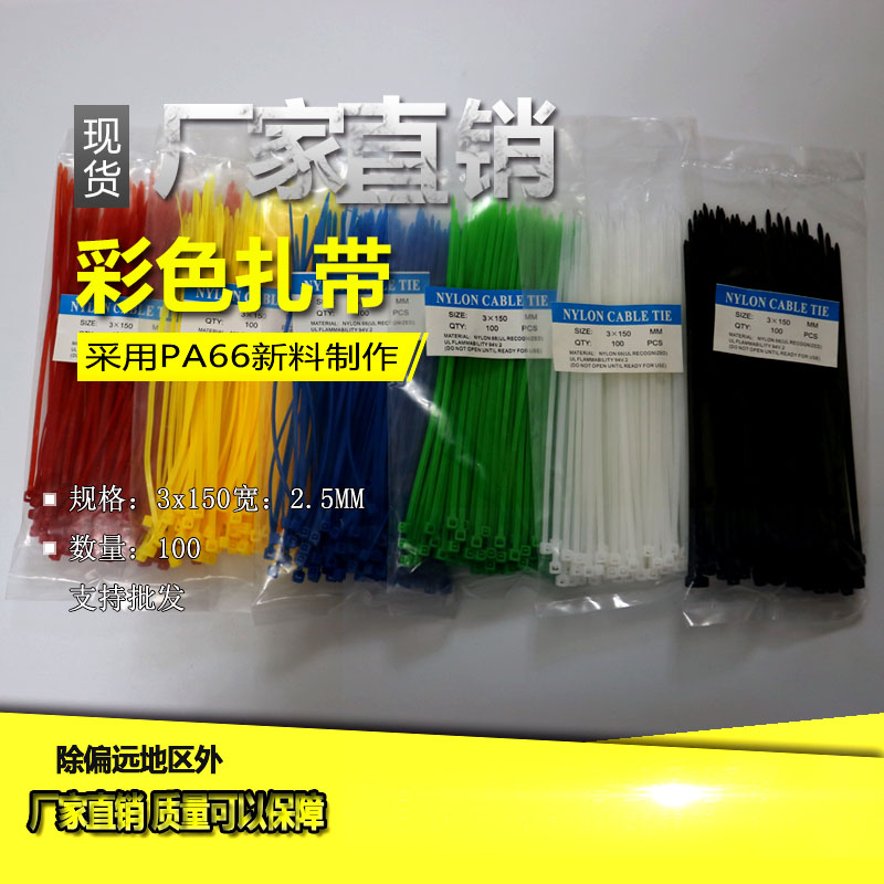 3*150mm彩色扎带自锁式尼龙扎带卡扣一拉得塑料红色黄色绿色蓝色