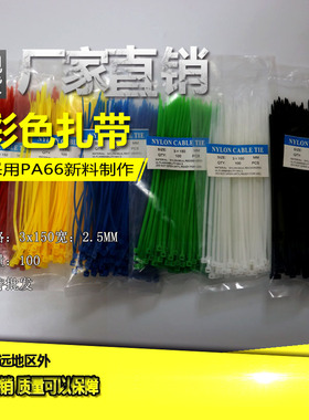 3*150mm彩色扎带自锁式尼龙扎带卡扣一拉得塑料红色黄色绿色蓝色