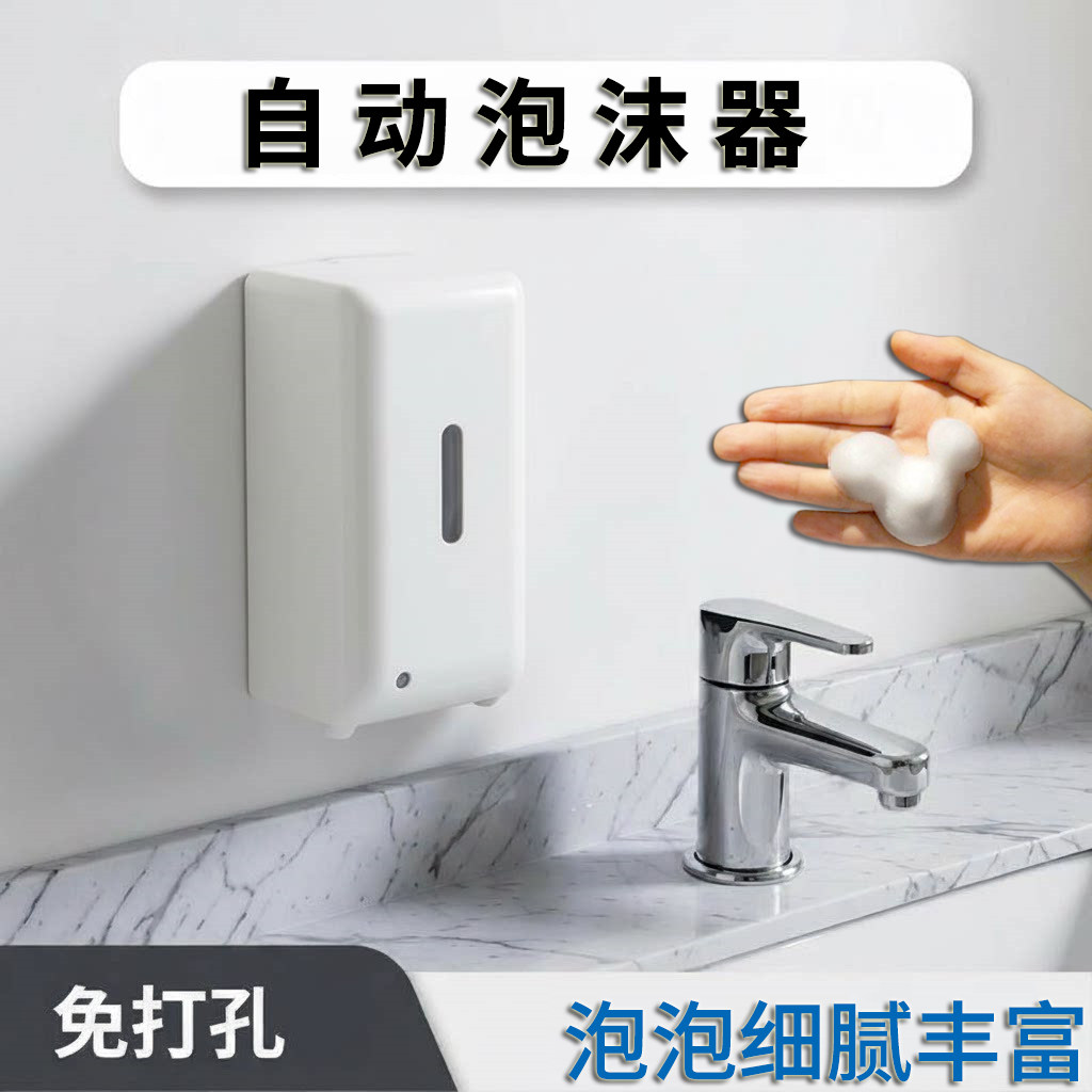 大容量1000ML自动皂液器洗手机泡沫手部酒精消毒机感应泡机免打孔