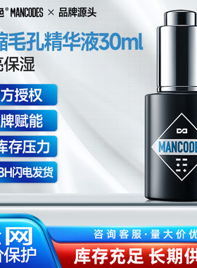 左颜右色男士去黑头收缩毛孔精华液紧致深层清洁补水保湿面部精华