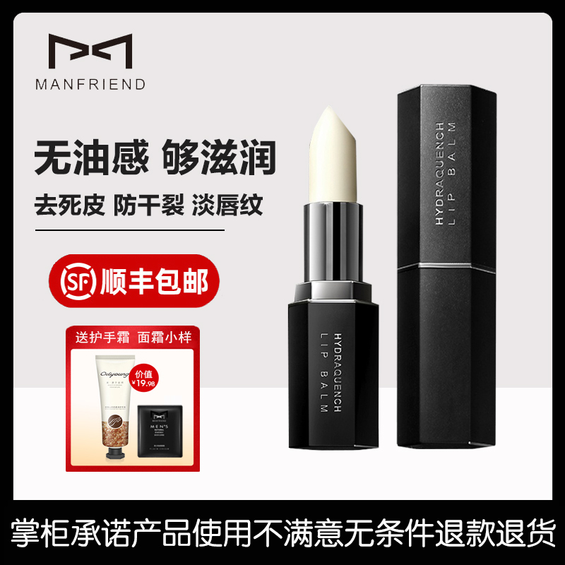 麦芙迪防干裂护理去黑同款唇膏