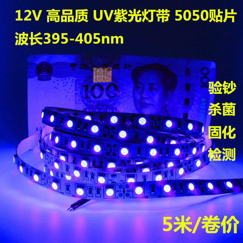 12V紫光UV灯带395-405nm紫色LED软灯条5050消毒杀菌无影胶水固化_虎窝淘
