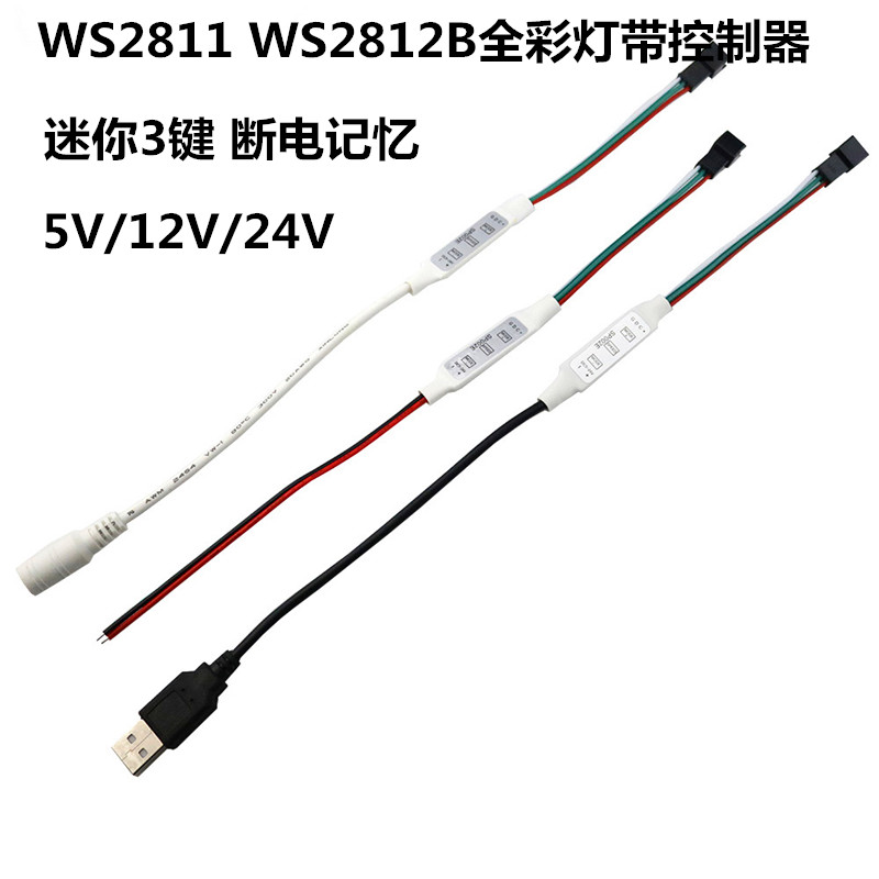 WS2811/2812B迷你3键控制器