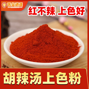舌尖逍遥胡辣汤上色辣椒粉500克红香不辣