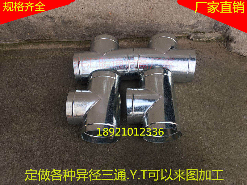 白铁皮不锈钢风管加工 镀锌管道 通风管配件 Y型 三通 四通 弯头