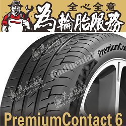 马牌轮胎全新正品245-50-18 104V PC6 MO-V 奔驰EQV/V260原配轮胎