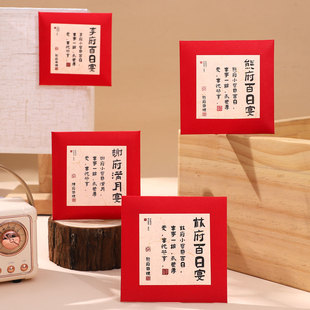 新款新生宝宝满月宴回礼小红包创意中式书法百日宴姓氏定制利是封