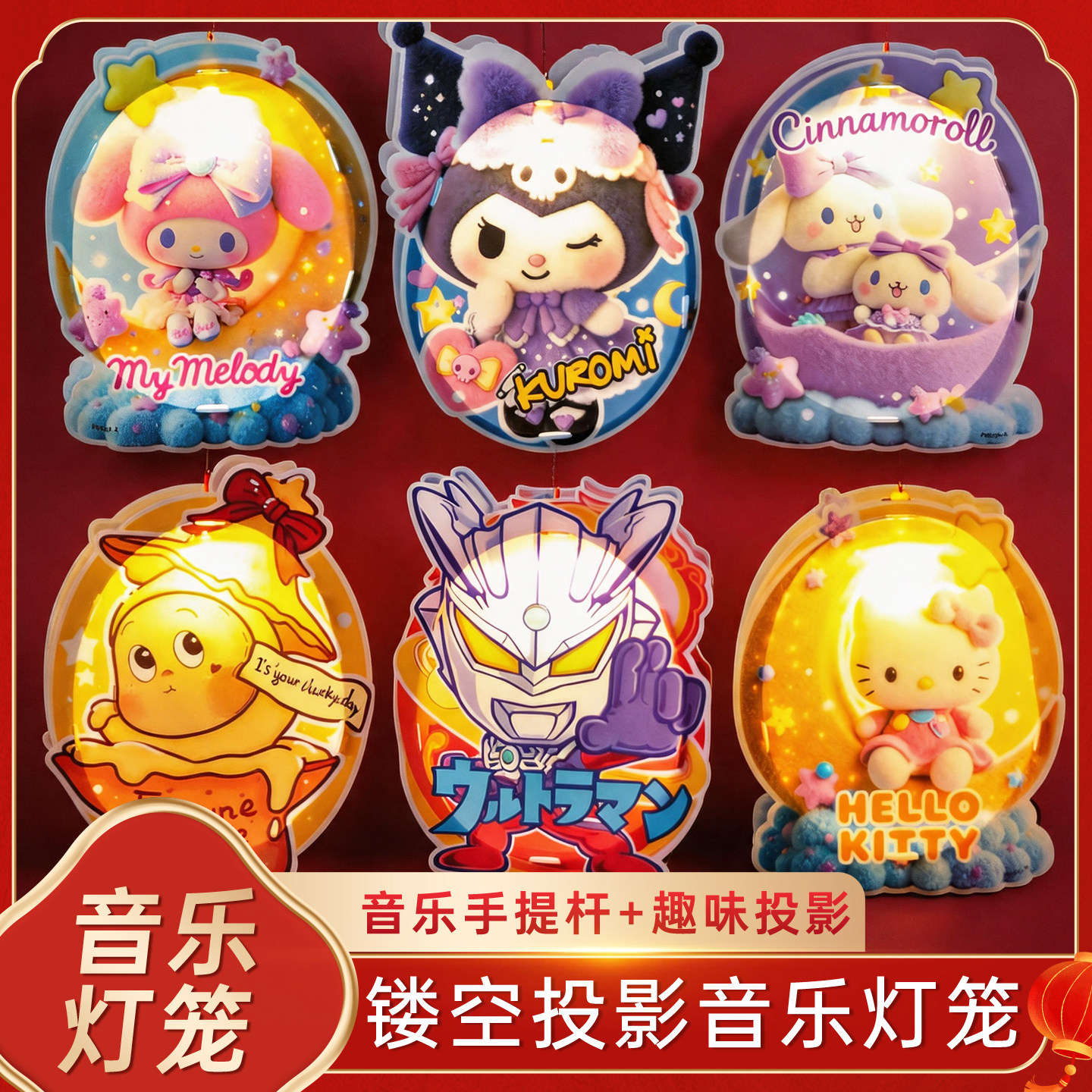 2026中秋节新款卡通音乐投影灯笼创意造型星星人手提儿童手工花灯