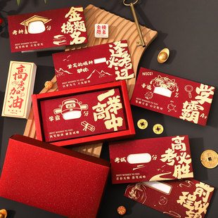 金榜题名红包2026新款创意中考高考祝福逢考必过精致镂空利是礼盒