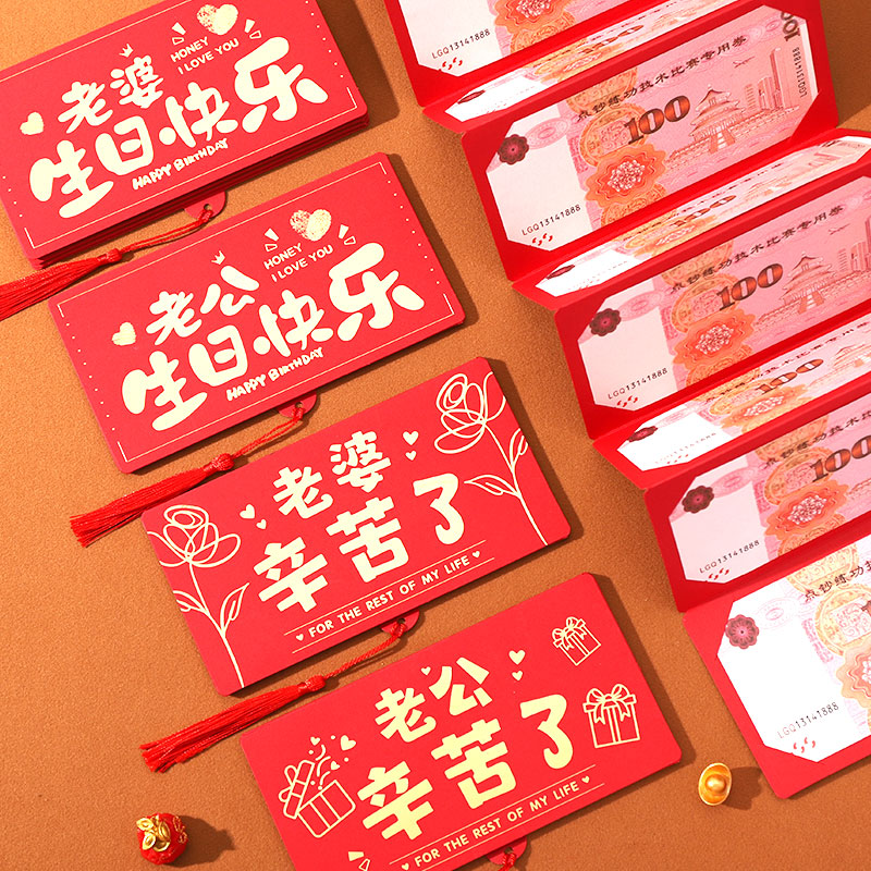 老婆生日快乐折叠式红包2025新款拉伸卡位老公辛苦了仪式感利是封