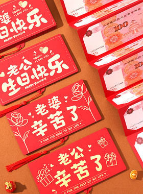 老婆生日快乐折叠式红包
