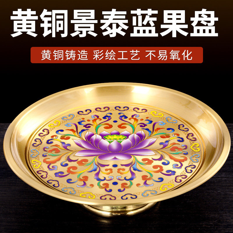 黄铜果盘佛前水果盘家用财神爷上贡盘供果拜神供佛观音贡品盘供碟