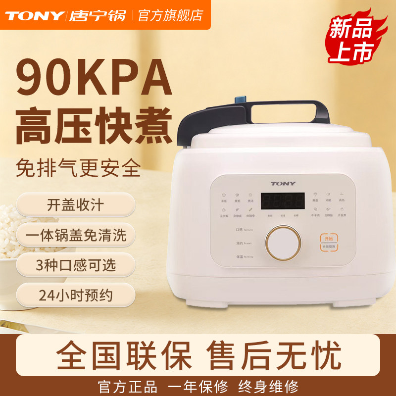 唐宁电压力锅家用3.5升小型免排汽3-5人电饭煲2025年新款电高压锅