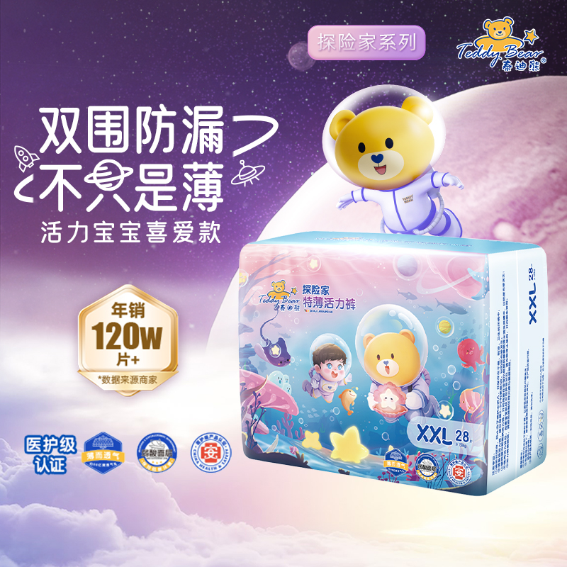 【薄而不漏】泰迪熊探险家尿不湿