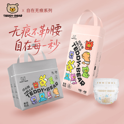 【无痕防勒】泰迪熊自在尿不湿