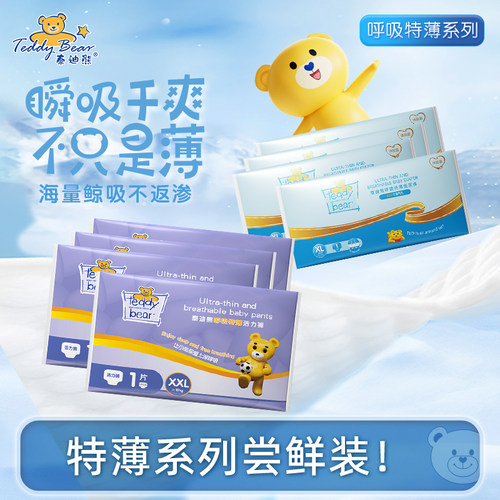 泰迪熊夏季超薄透气不漏尿纸尿裤