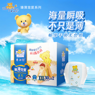 泰迪熊臻薄宠爱尿不湿S 2XL超薄透气纸尿裤 婴儿XL拉拉裤 XXXL码