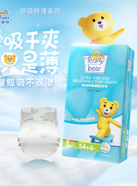 泰迪熊呼吸特薄尿不湿XL50/L60婴儿四季超薄透气拉拉裤纸尿裤S/M