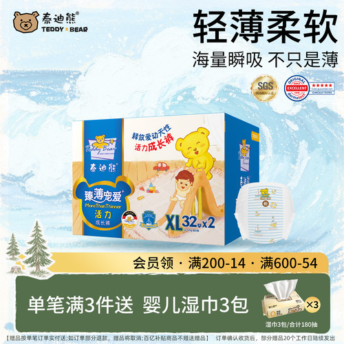 【裸感自在】泰迪熊臻薄尿不湿