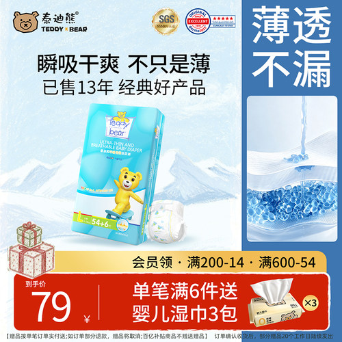 【薄至0.1cm】泰迪熊特薄纸尿裤