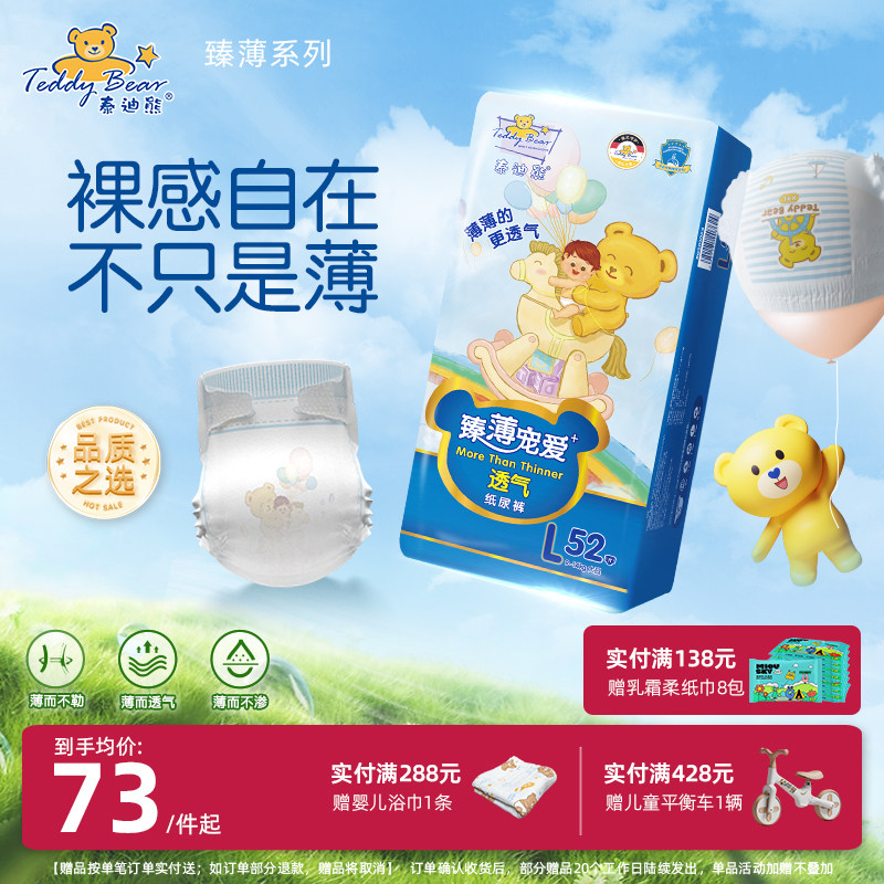 泰迪熊臻薄尿不湿 新生儿超薄透气婴儿纸尿裤S/M拉拉裤L-XXL任选
