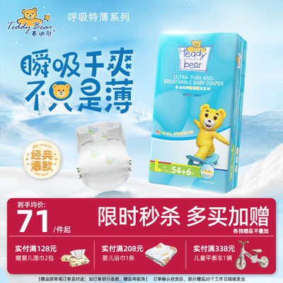 【薄至0.1cm】泰迪熊特薄纸尿裤