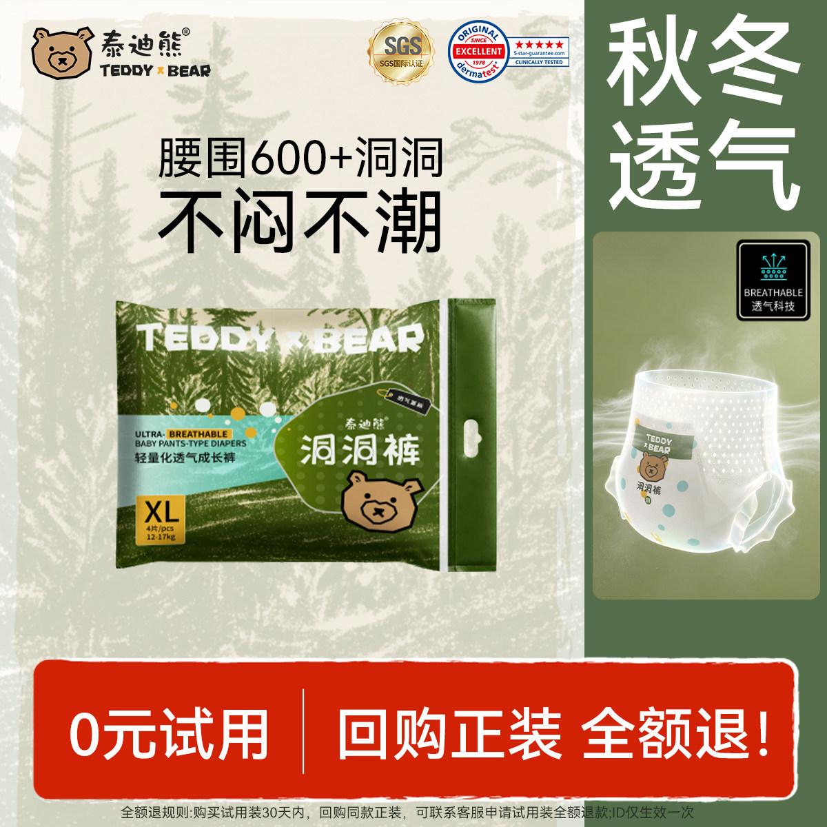 【试用装】泰迪熊洞洞拉拉裤4片图片