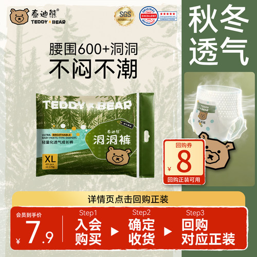 【U先试用】泰迪熊洞洞拉拉裤4片