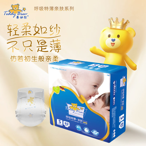 【轻柔如纱】泰迪熊亲肤纸尿裤