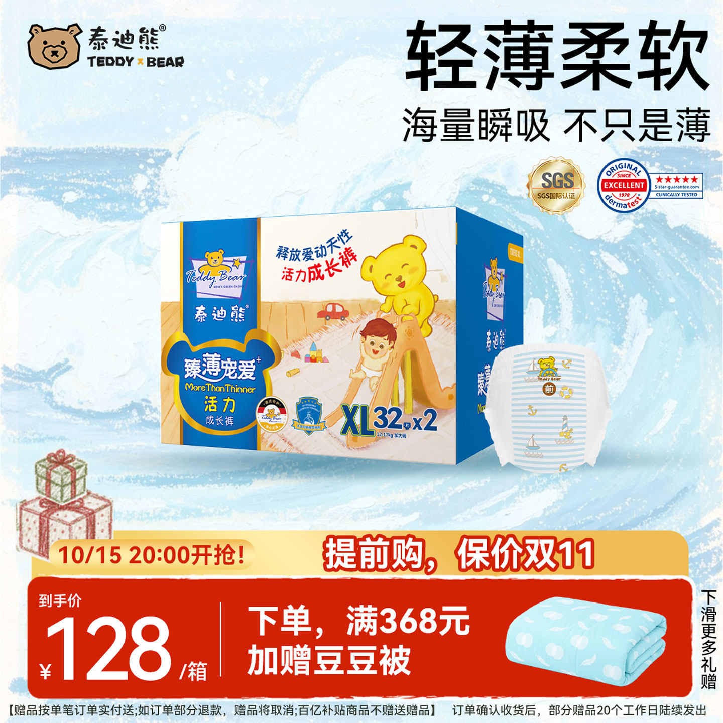 泰迪熊臻薄尿不湿新生儿超薄透气婴儿纸尿裤S/L拉拉裤XL-XXXL任选