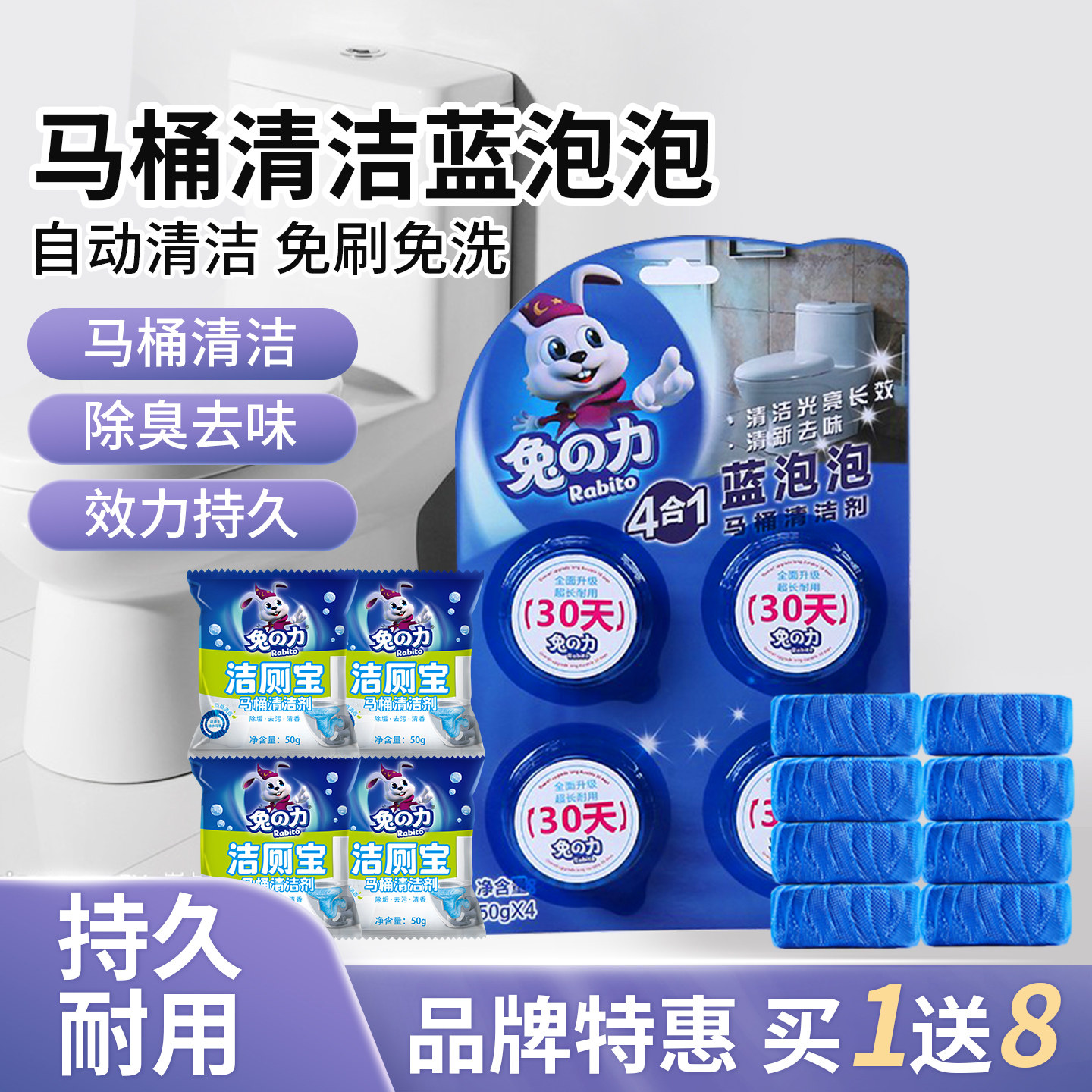 兔之力蓝泡泡洁厕灵洁厕宝厕所马桶清洁剂除臭整年用量卡装50g*8