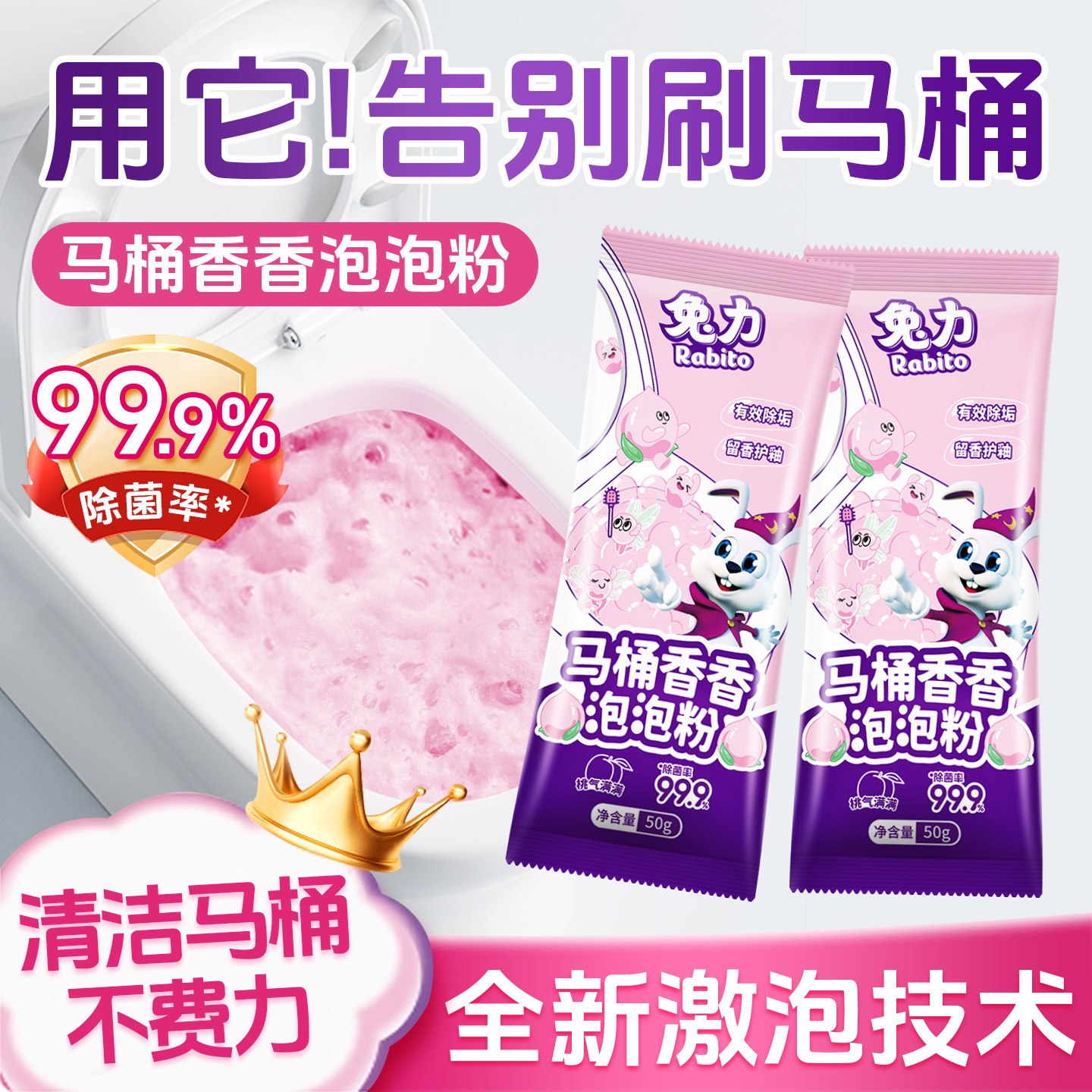 兔力马桶香香泡泡粉强力去污去渍除臭去异味厕所洁厕剂泡沫清洁剂
