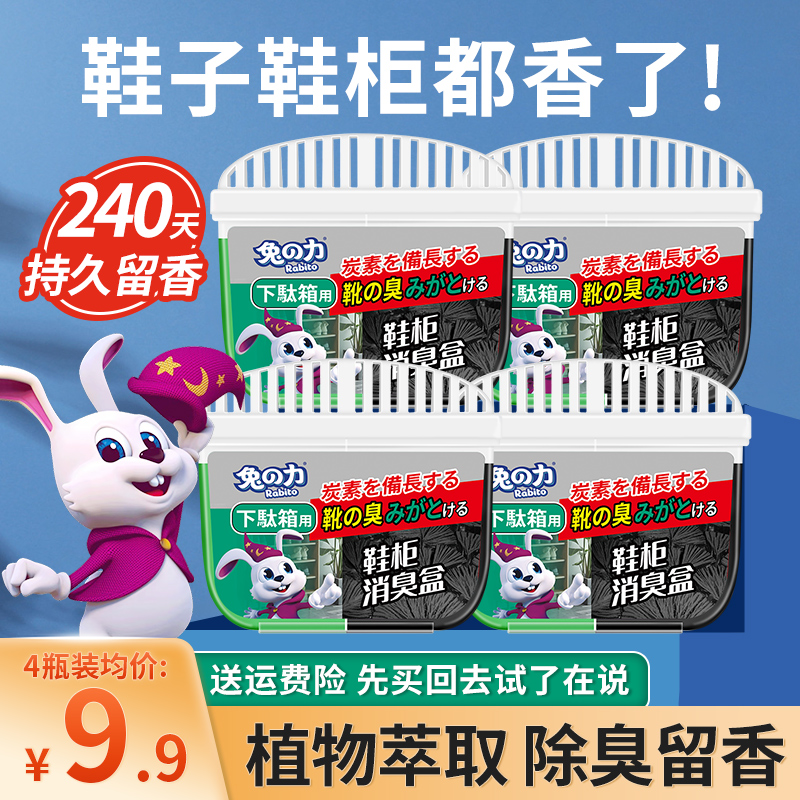 兔力鞋柜消臭盒除臭杀菌清新剂