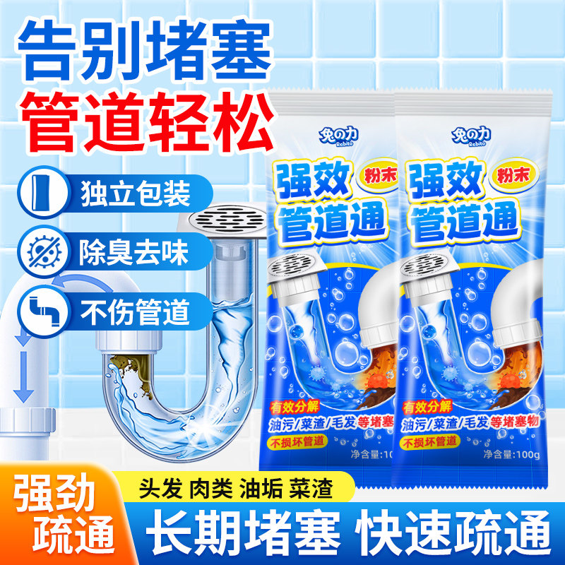 管道疏通剂强效溶解下水道马桶厕所地漏除臭厨房油污堵塞分解神器,洗护清洁剂/卫生巾/纸/香薰,管道疏通剂,淘宝优惠券,粉丝福利购,淘宝优惠卷