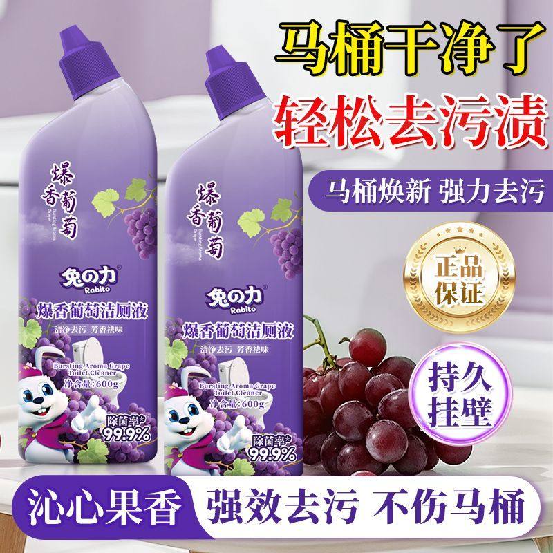 兔力葡萄香洁厕液清香型去污除臭卫生间洗马桶洁厕灵留香清洁神器,洗护清洁剂/卫生巾/纸/香薰,马桶清洁剂/洁厕剂,淘宝优惠券,粉丝福利购,淘宝优惠卷