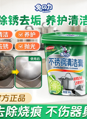兔力不锈钢清洁膏家用厨房擦洗锅底黑垢油污清洗剂强力去除锈神器