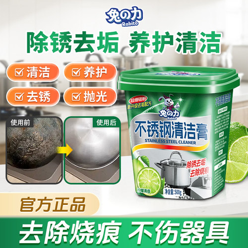 兔力不锈钢清洁膏家用厨房擦洗锅底黑垢油污清洗剂强力去除锈神器