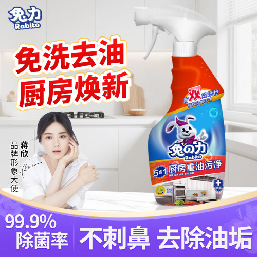兔力油污净厨房油烟机重油污清洁