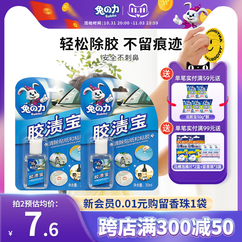 兔之力胶渍宝去不干胶双面胶口香糖汽车贴纸标签清洁粘胶剂除胶剂