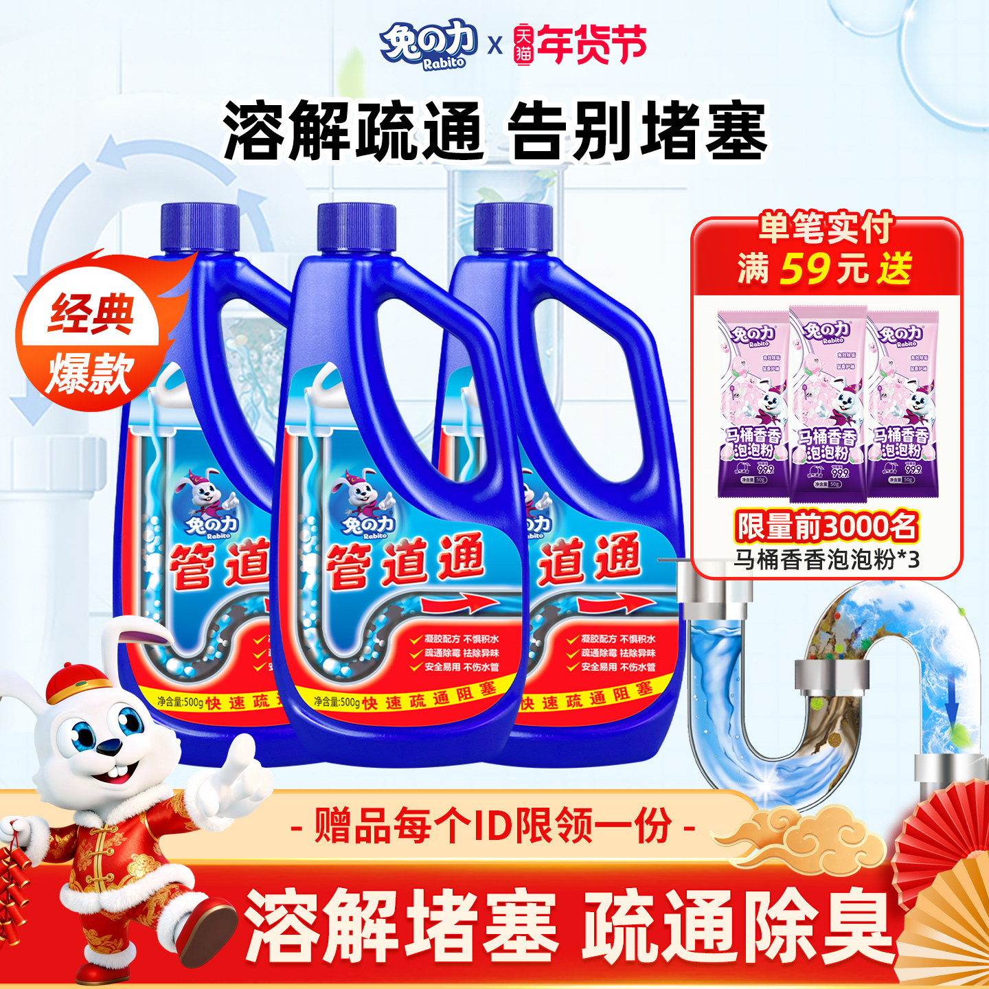 兔力管道疏通剂除臭剂强力通厨房厕所地漏毛发堵塞溶解下水道去味,洗护清洁剂/卫生巾/纸/香薰,管道疏通剂,淘宝优惠券,粉丝福利购,淘宝优惠卷