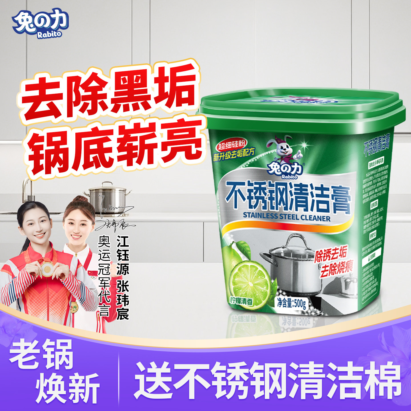 兔力不锈钢清洁膏家用厨房擦洗锅底黑垢油污清洗剂强力去除锈神器