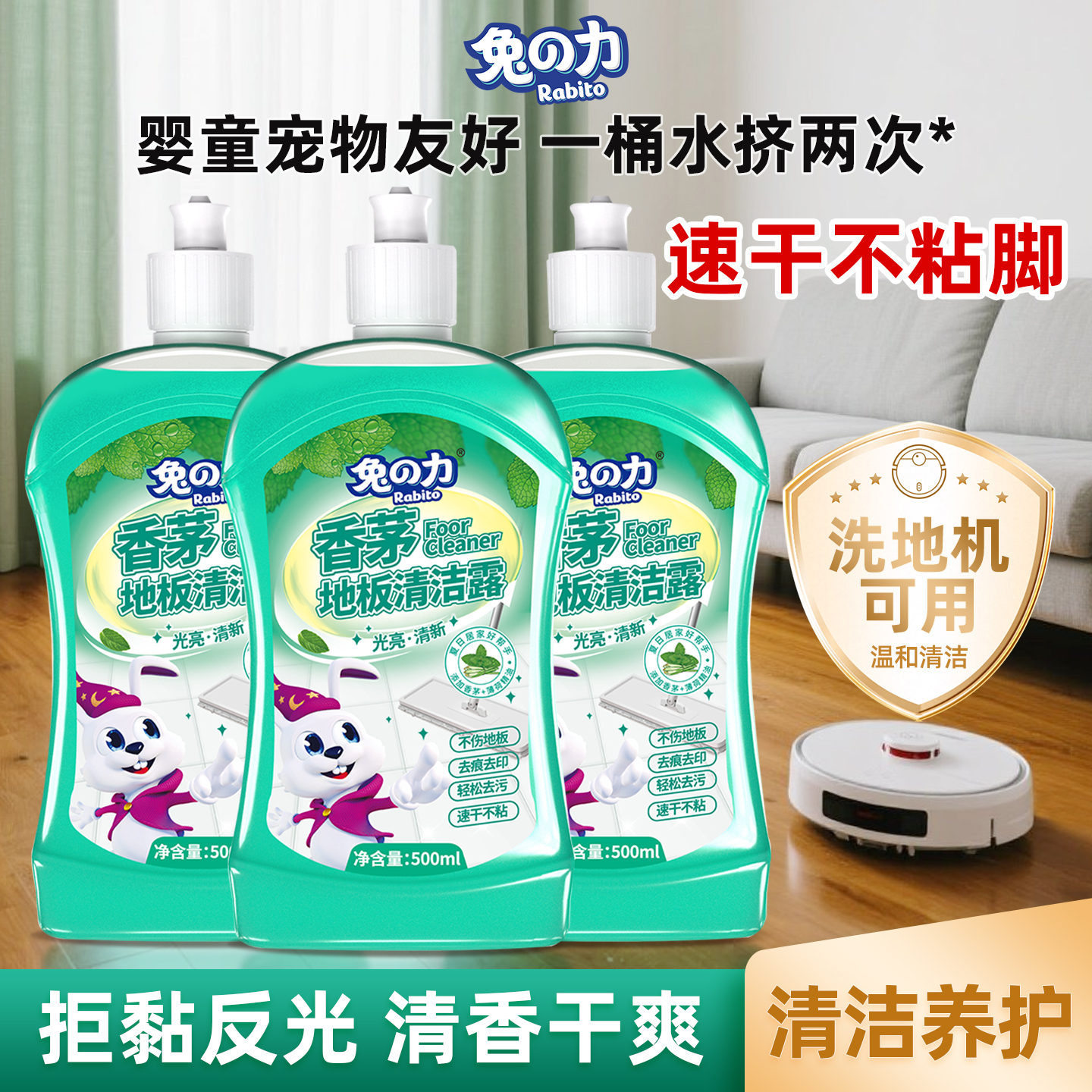 兔力地板清洁剂花露水香茅防蚊