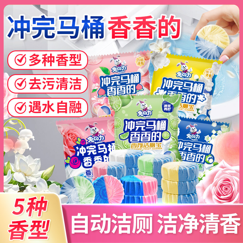 兔力香氛蓝泡泡厕所马桶除臭去异味自动除垢清洁马桶清洁剂洁厕宝