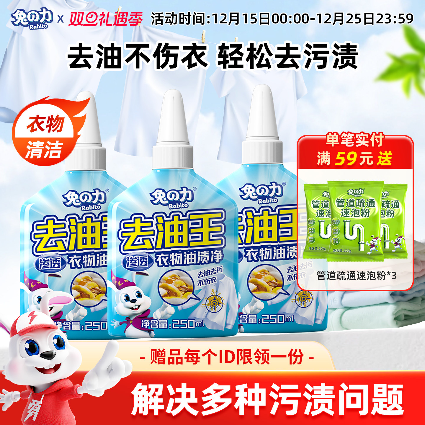 兔力去油渍衣服渗透清洁剂去油王衣服污渍神器衣物顽固油渍清洗剂